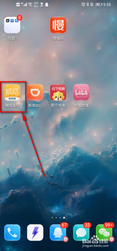 小编教你嘀嗒出行怎么提高信用分。