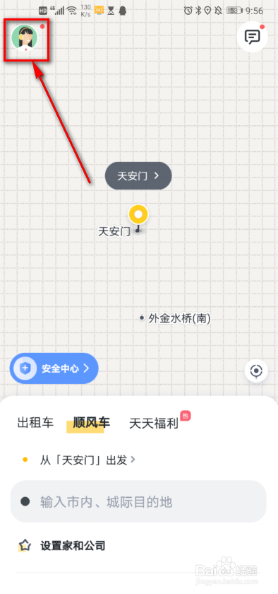 小编教你嘀嗒出行怎么提高信用分。