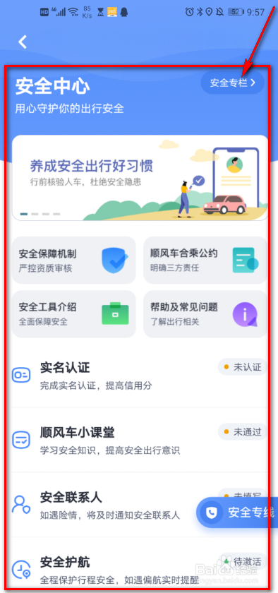 小编教你嘀嗒出行怎么提高信用分。
