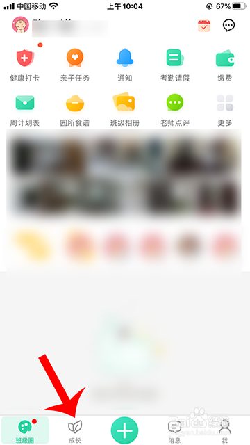 小编教你智慧树家长版邀请家人加入步骤一览。