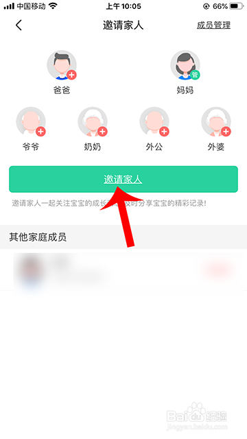 小编教你智慧树家长版邀请家人加入步骤一览。