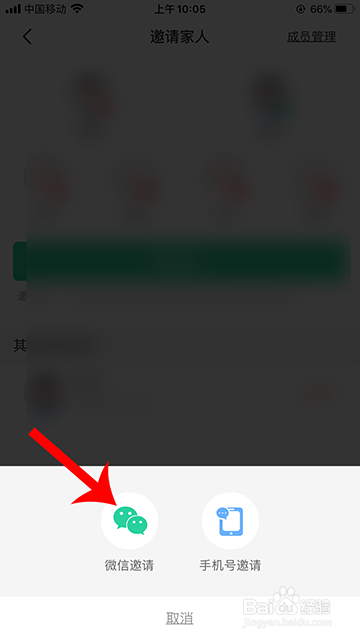 小编教你智慧树家长版邀请家人加入步骤一览。