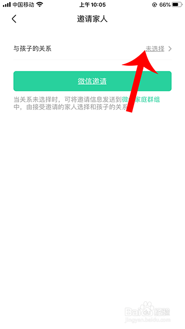 小编教你智慧树家长版邀请家人加入步骤一览。