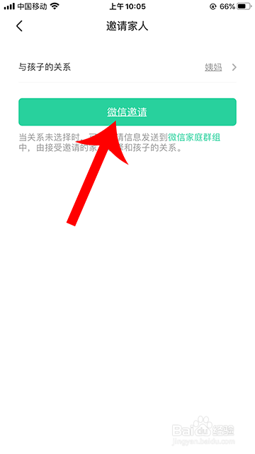 小编教你智慧树家长版邀请家人加入步骤一览。