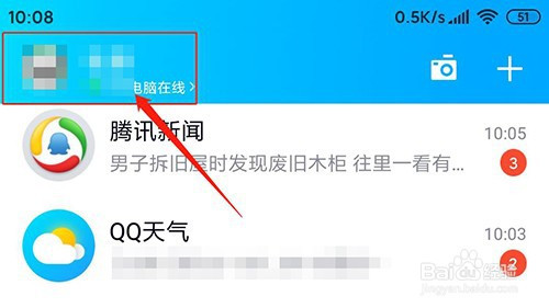小编教你手机QQ怎么查看单向好友。