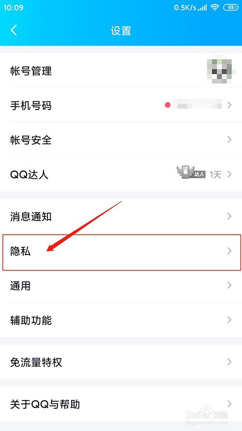 小编教你手机QQ怎么查看单向好友。