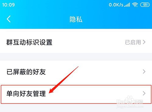 小编教你手机QQ怎么查看单向好友。