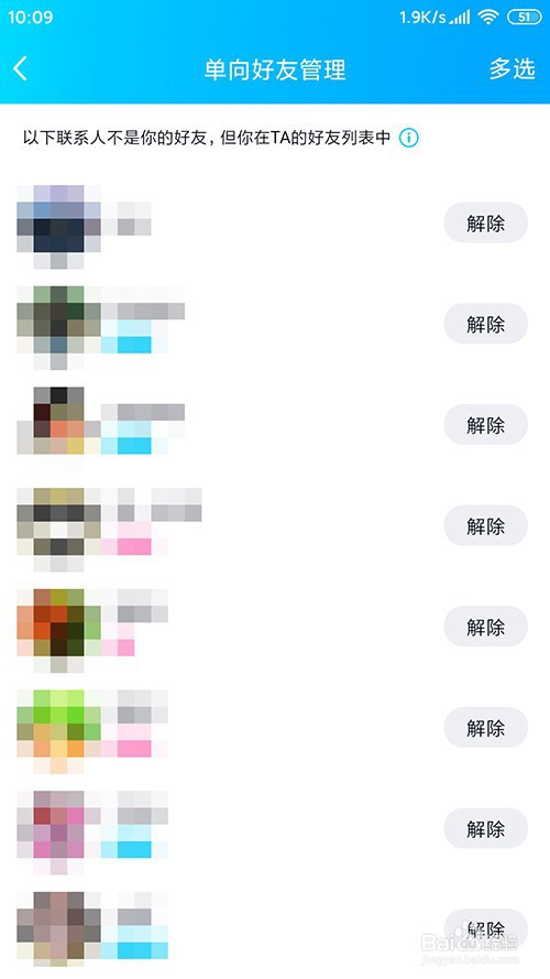 小编教你手机QQ怎么查看单向好友。