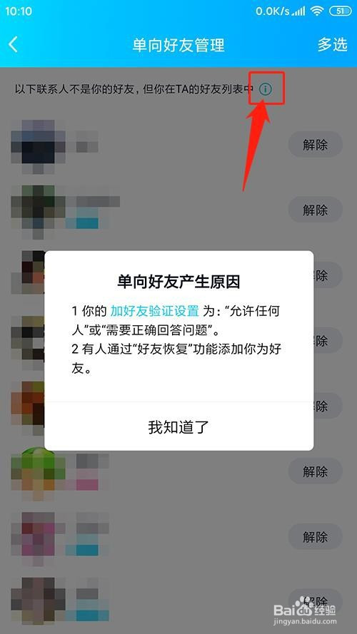 小编教你手机QQ怎么查看单向好友。