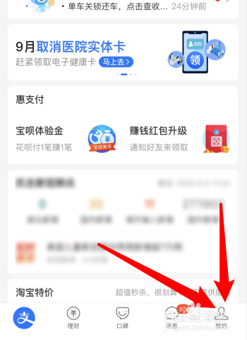 小编教你支付宝花呗怎么分期还款。