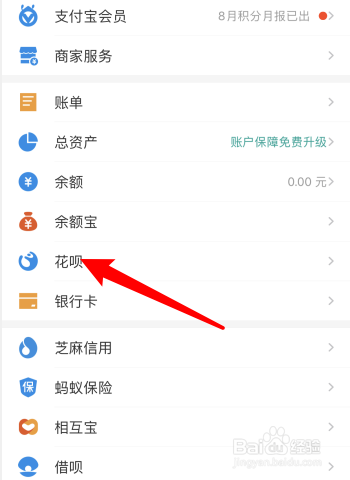 小编教你支付宝花呗怎么分期还款。