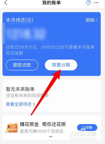 小编教你支付宝花呗怎么分期还款。