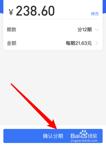 小编教你支付宝花呗怎么分期还款。