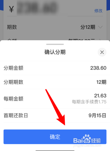 小编教你支付宝花呗怎么分期还款。
