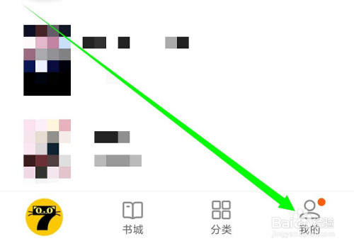 小编教你七猫免费小说怎么设置全屏显示。