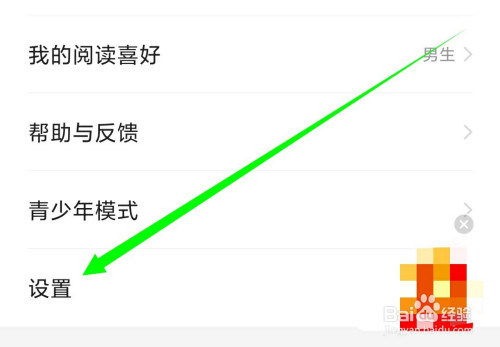 小编教你七猫免费小说怎么设置全屏显示。