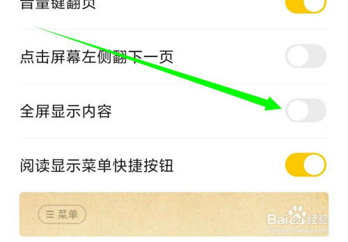 小编教你七猫免费小说怎么设置全屏显示。