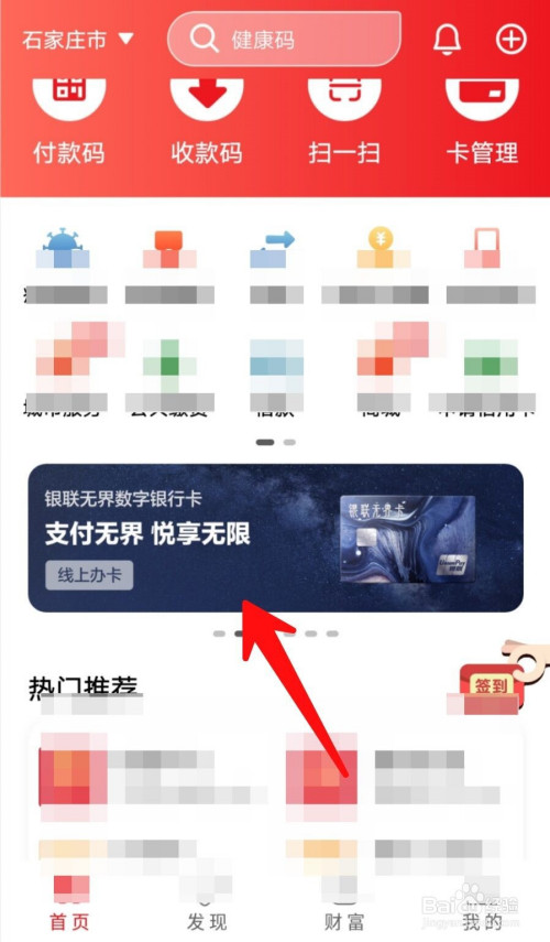 小编教你云闪付申请银联无界卡步骤我来说说。