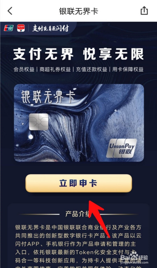 小编教你云闪付申请银联无界卡步骤我来说说。