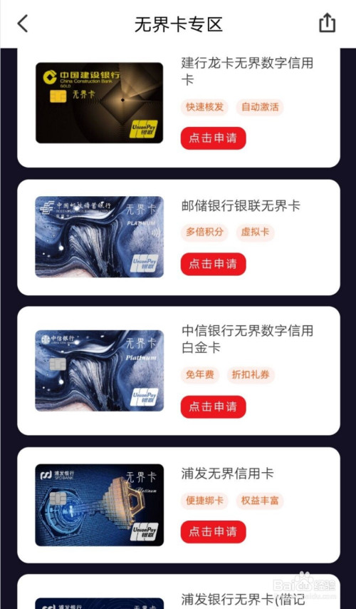 小编教你云闪付申请银联无界卡步骤我来说说。
