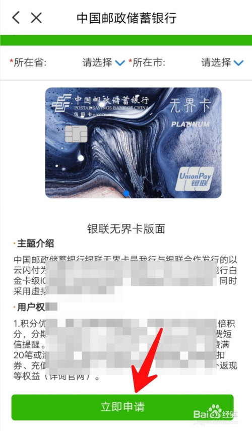 小编教你云闪付申请银联无界卡步骤我来说说。