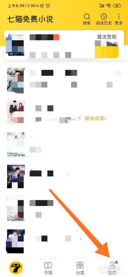 小编教你七毛免费小说头像修改教程介绍。