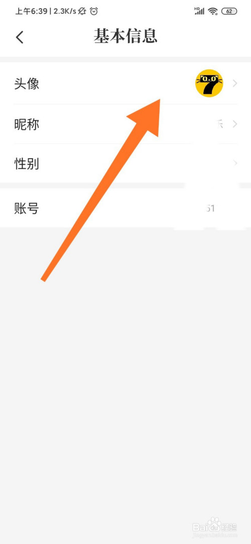小编教你七毛免费小说头像修改教程介绍。