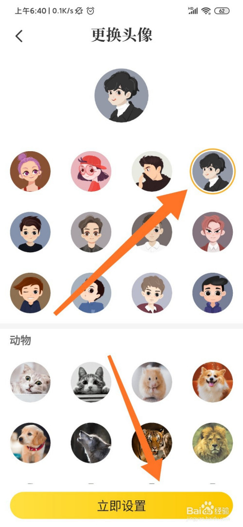小编教你七毛免费小说头像修改教程介绍。
