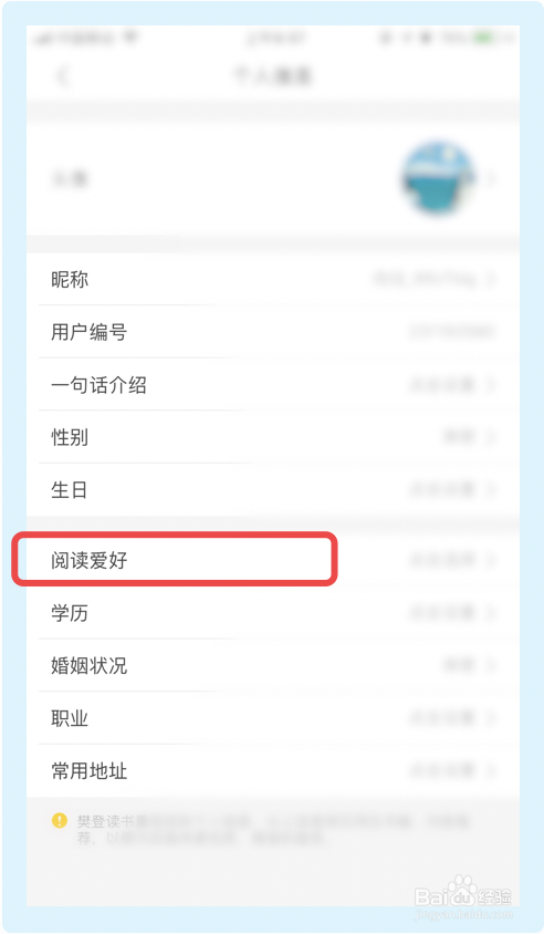 小编教你樊登读书设置自己阅读爱好步骤。