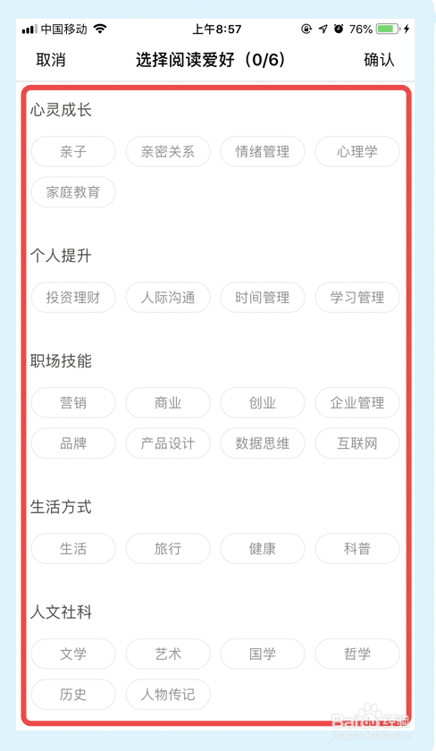 小编教你樊登读书设置自己阅读爱好步骤。