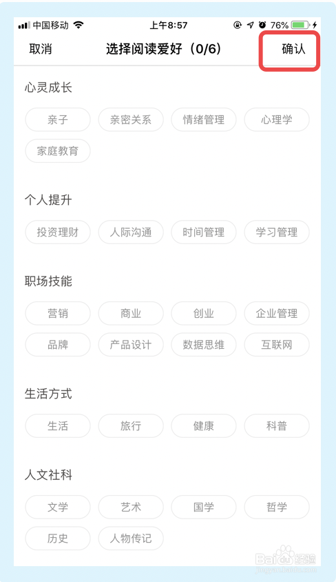 小编教你樊登读书设置自己阅读爱好步骤。