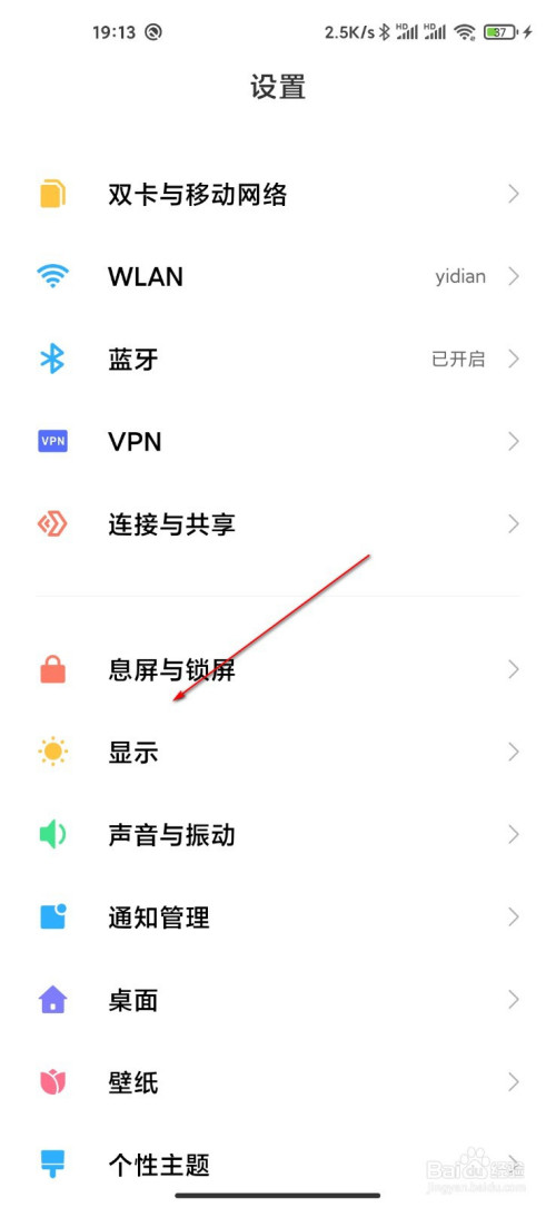 小编教你小米手机DC调光功能怎么设置。