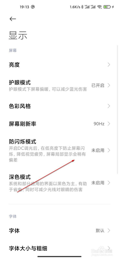 小编教你小米手机DC调光功能怎么设置。