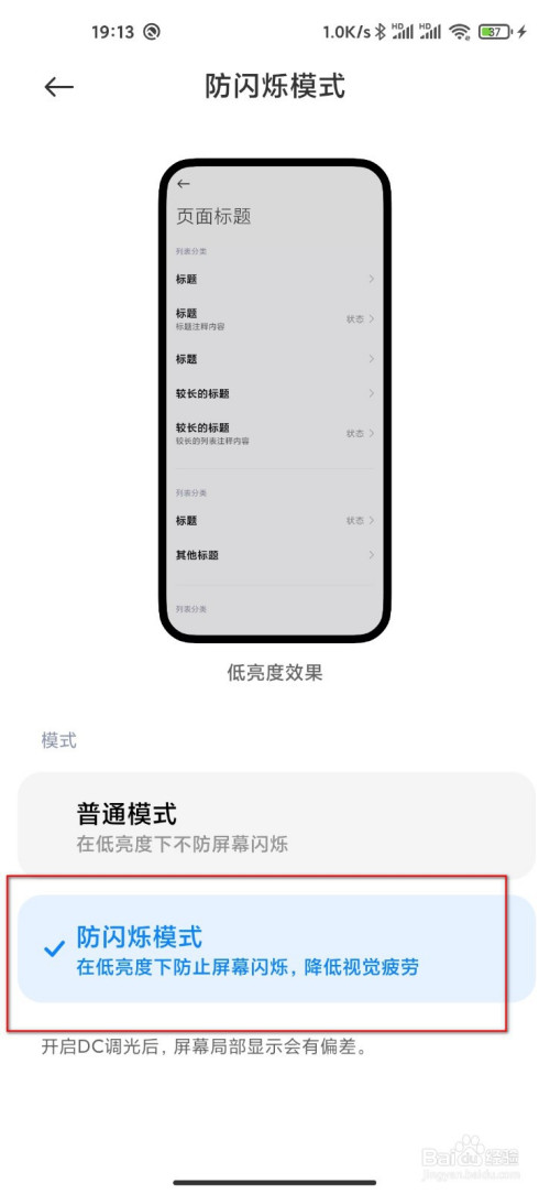 小编教你小米手机DC调光功能怎么设置。