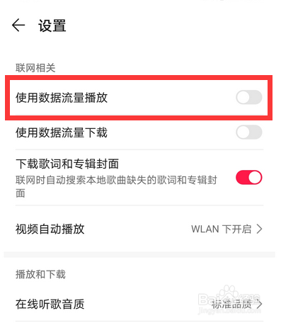 小编教你华为音乐流量播放设置步骤介绍。