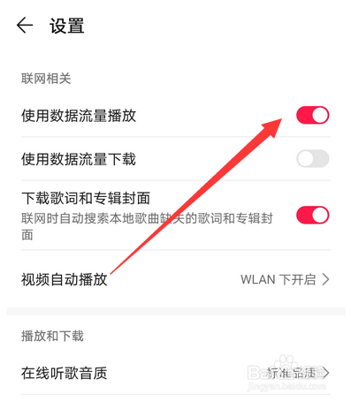 小编教你华为音乐流量播放设置步骤介绍。