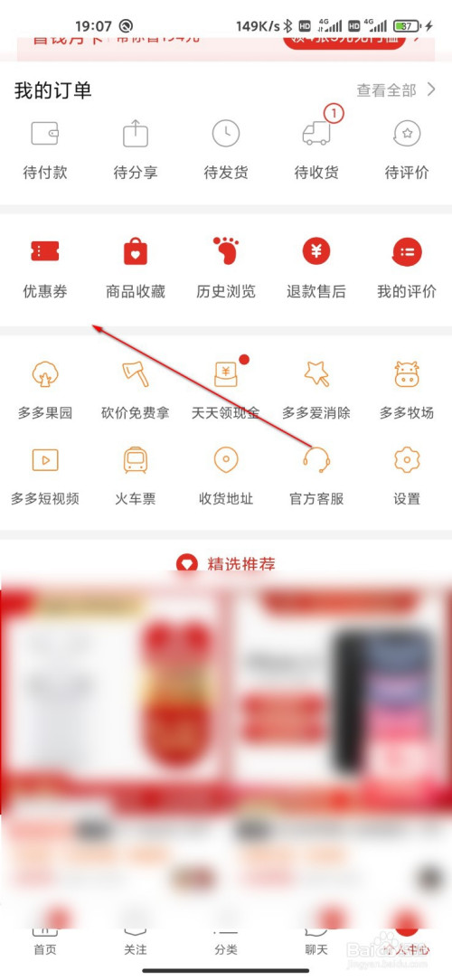 小编教你拼多多优惠券充话费步骤介绍。