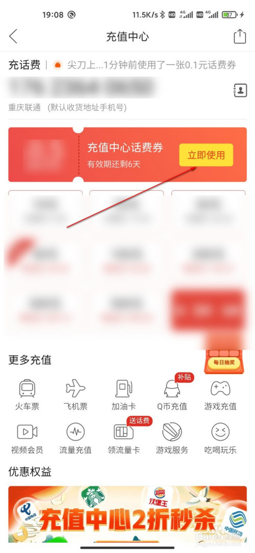小编教你拼多多优惠券充话费步骤介绍。