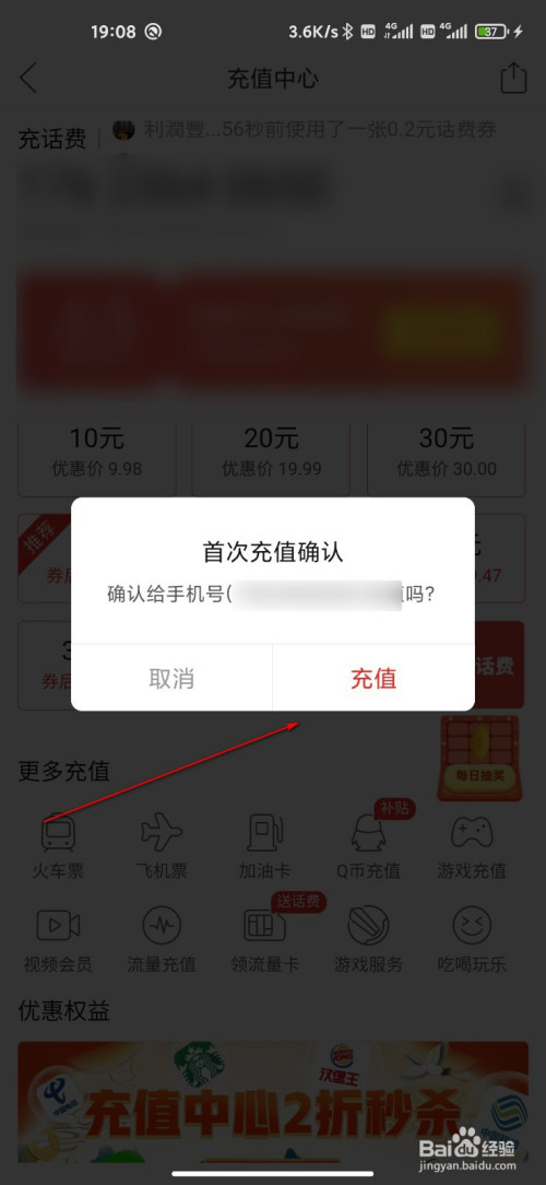 小编教你拼多多优惠券充话费步骤介绍。
