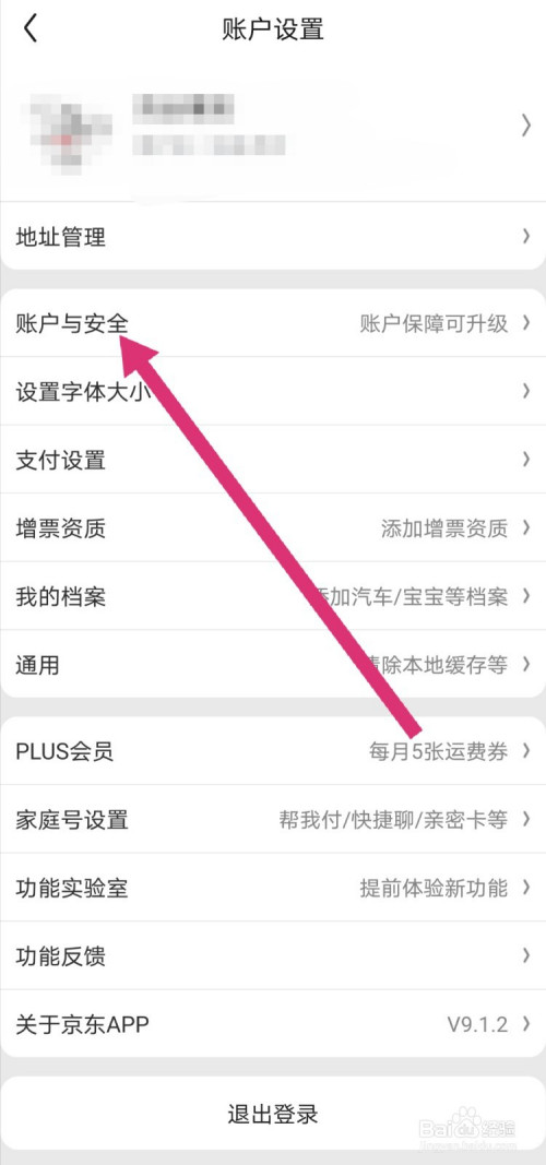小编教你京东怎么查看近期登录过的设备。