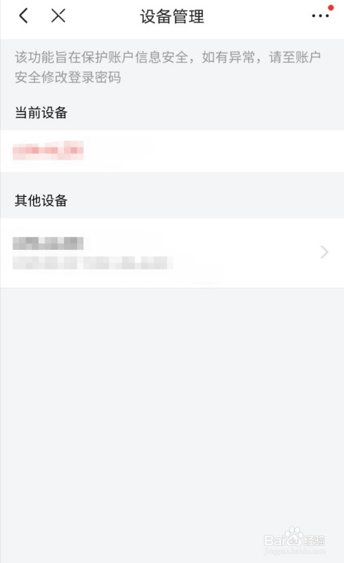 小编教你京东怎么查看近期登录过的设备。