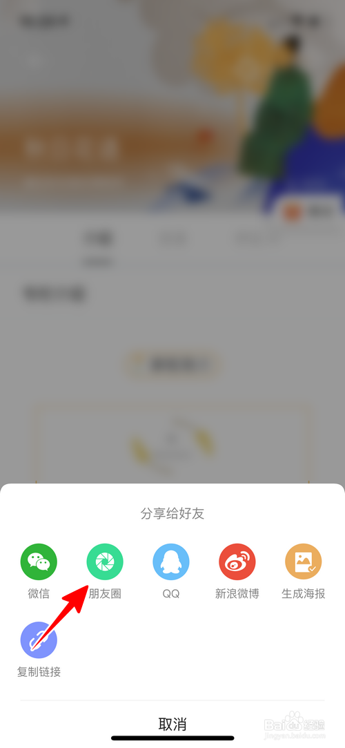 小编教你怎么把中读里的内容我来说说到朋友圈。