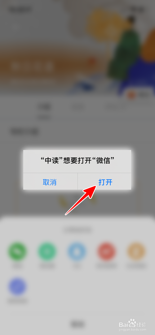 小编教你怎么把中读里的内容我来说说到朋友圈。