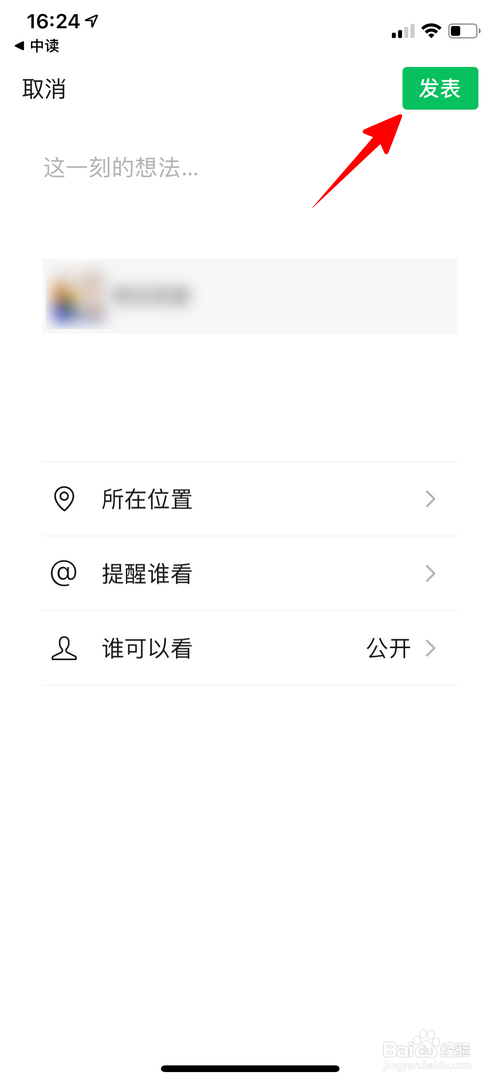小编教你怎么把中读里的内容我来说说到朋友圈。