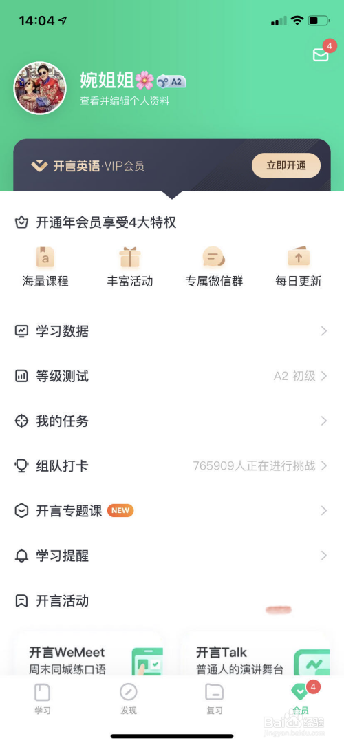 小编教你开言英语怎么开启组队打卡。