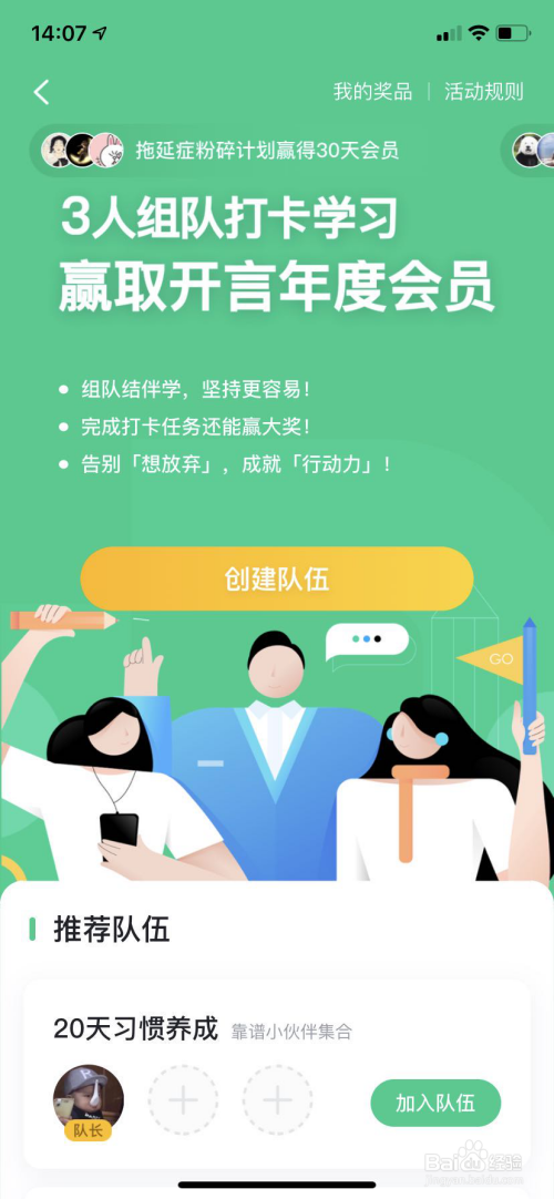 小编教你开言英语怎么开启组队打卡。