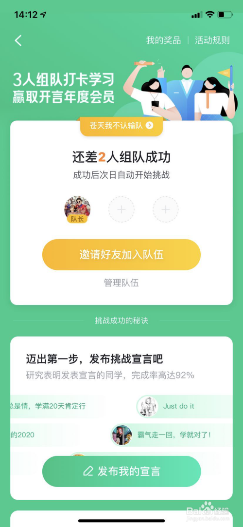 小编教你开言英语怎么开启组队打卡。