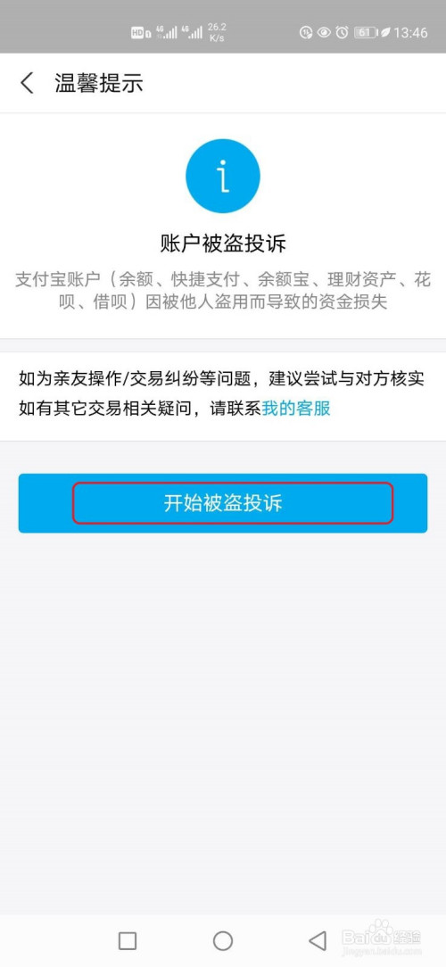 小编教你支付宝账户被盗刷申诉方法介绍。