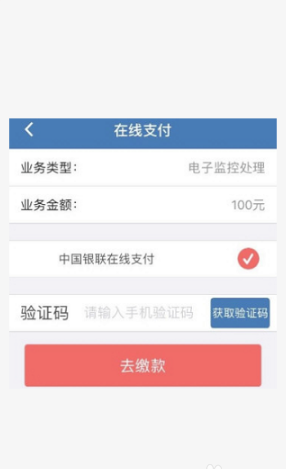 交管12123怎么绑定银行卡