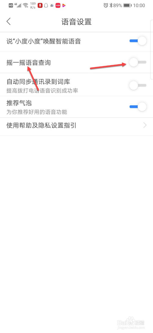 小编教你百度地图摇一摇语音查询在哪开启。